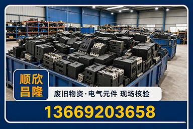顺欣昌隆物资回收·罗定站